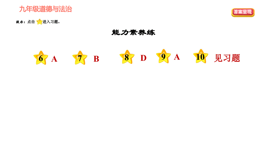 人教版八年级上册道德与法治习题课件 第4单元 第8课　国家利益至上第2课时　坚持国家利益至上_第3页