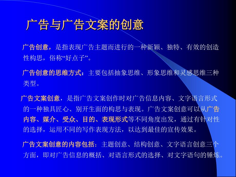 广告文案第二章_第3页