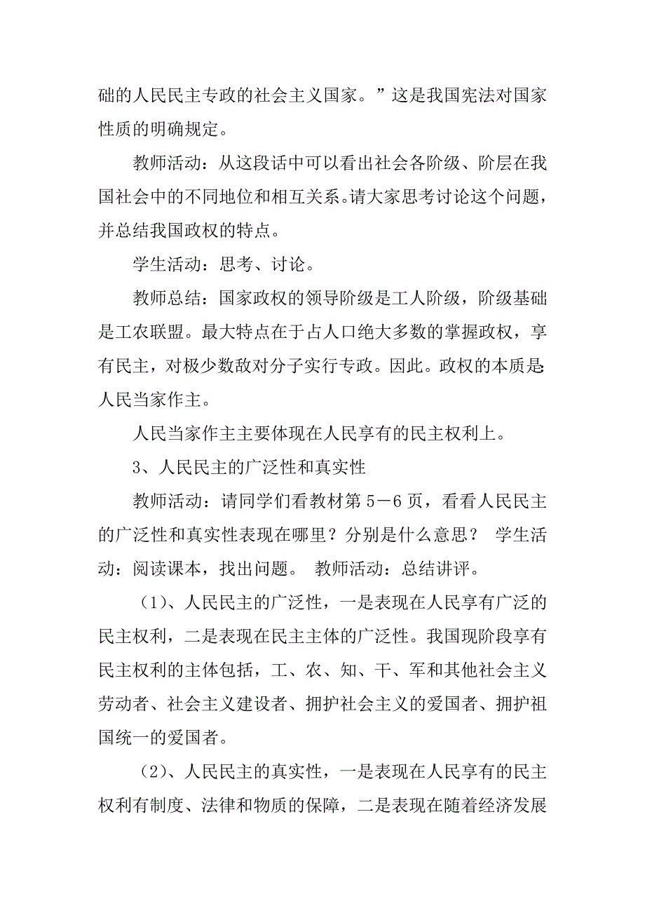 2023年《人民民主专政：本质是人民当家做主》教案_第4页