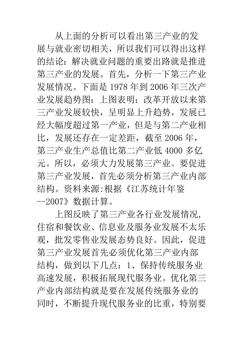 产业发展与就业关联.docx_第3页