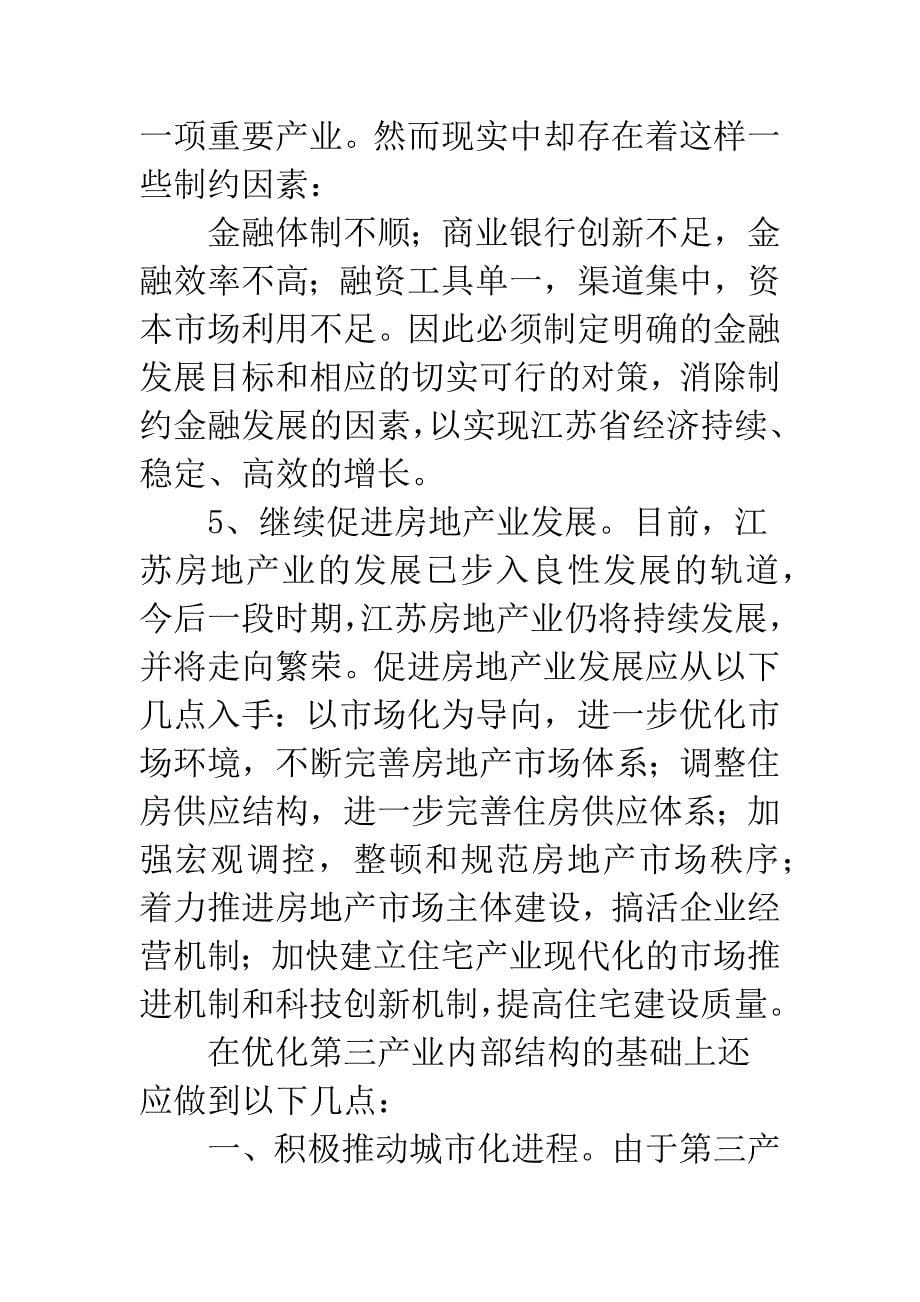 产业发展与就业关联.docx_第5页