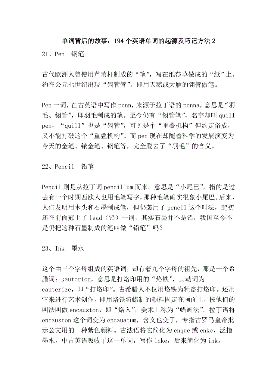 单词背后的故事：194个英语单词的起源及巧记方法2.doc_第1页