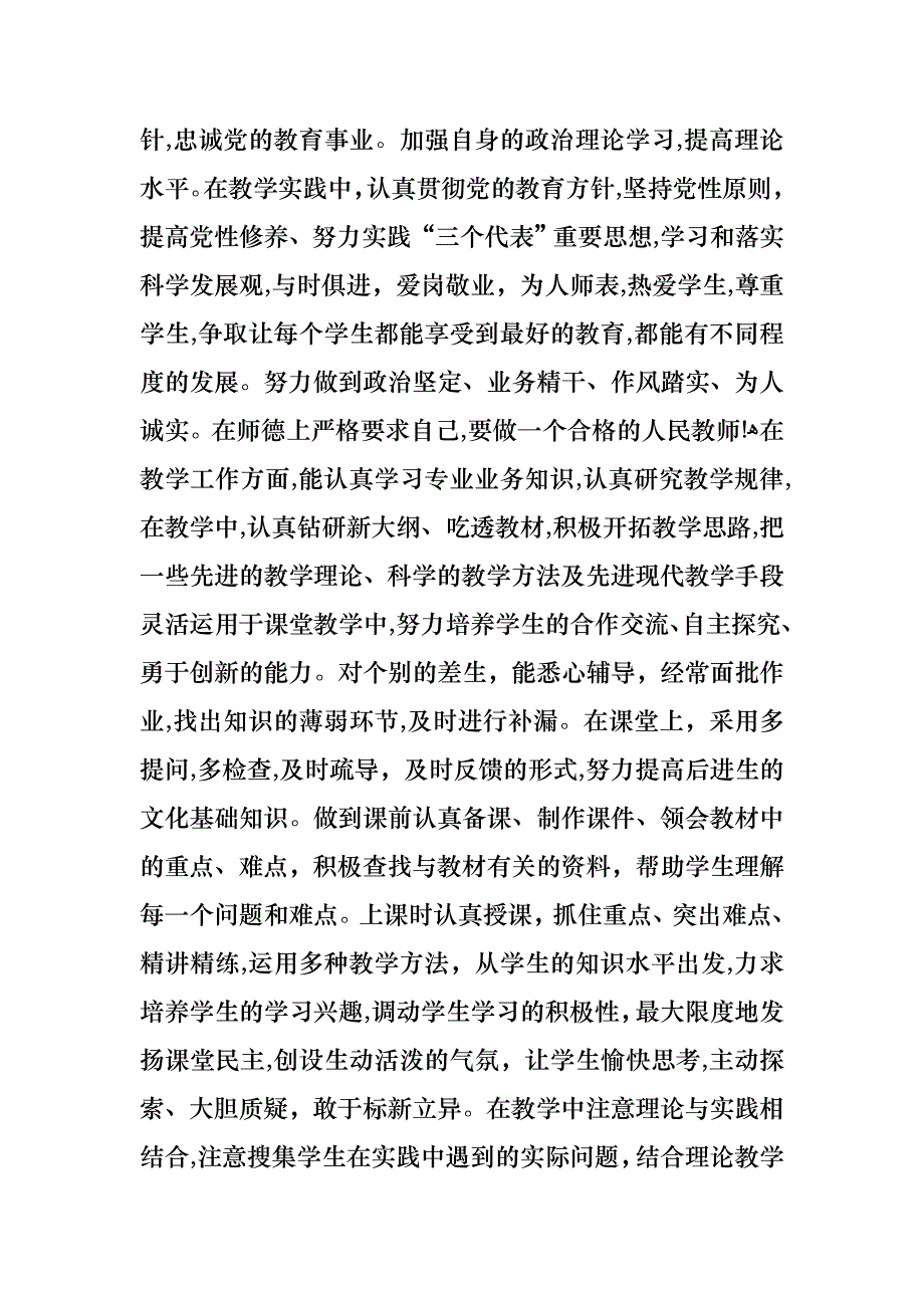 教师考核个人述职报告范文2_第4页