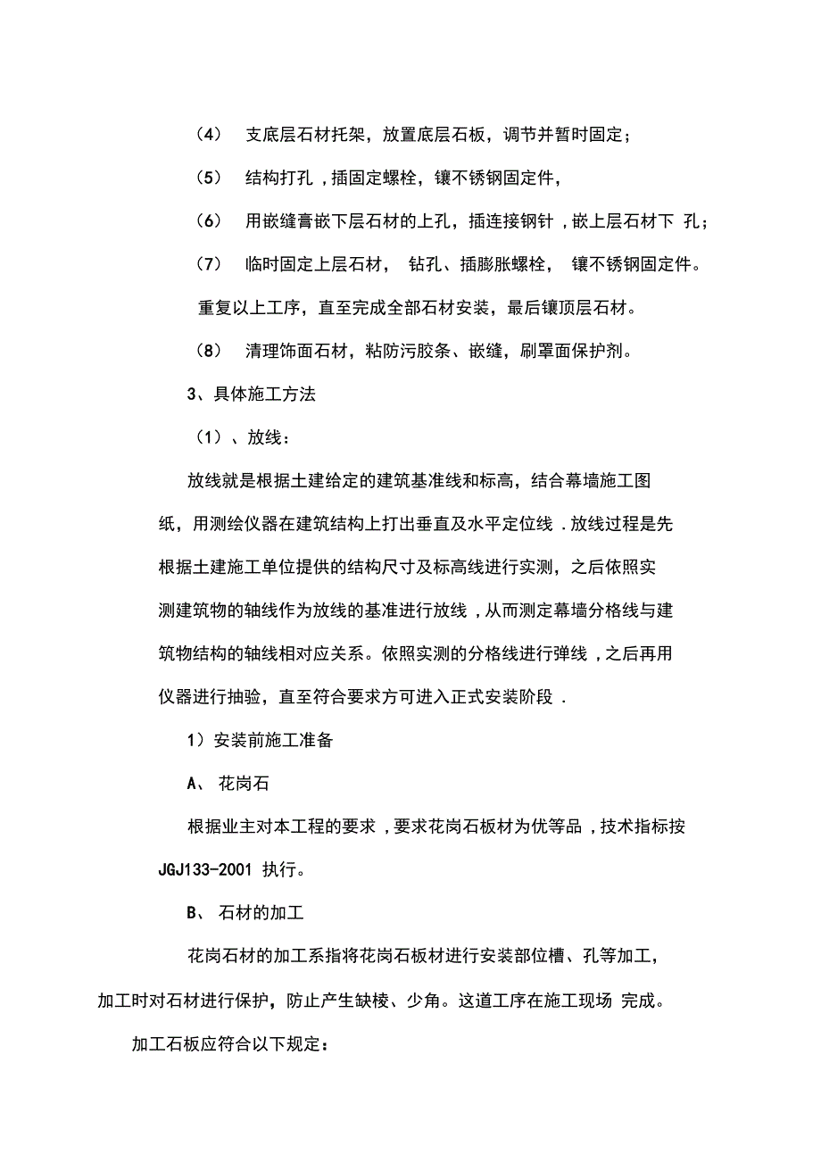 石材幕墙的施工工艺完整_第3页