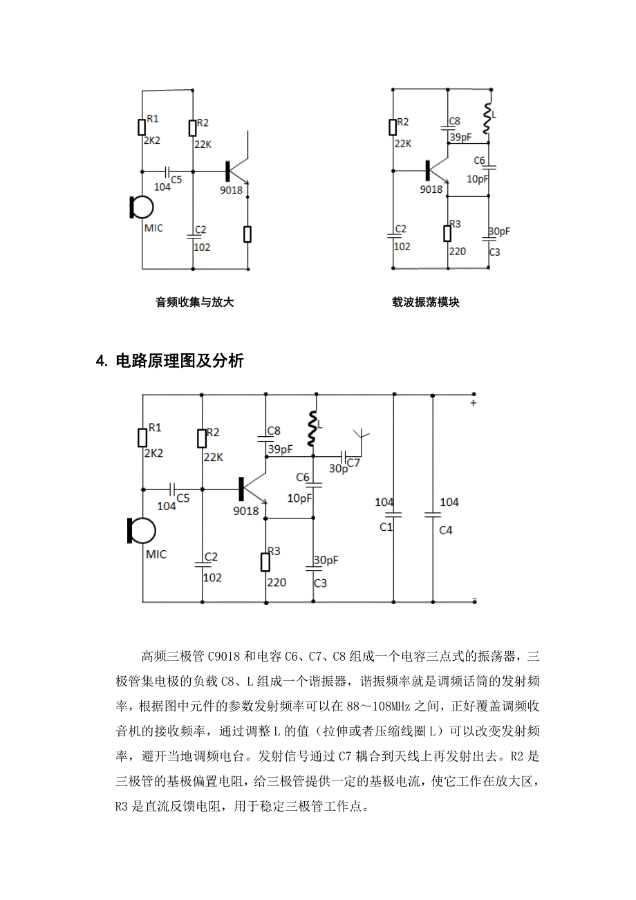 高频电路课程设计调频无线话筒设计与制作_第3页