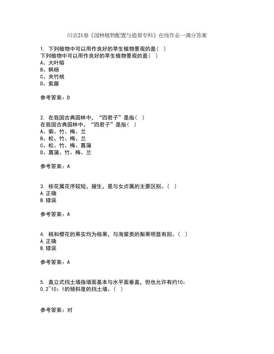 川农21春《园林植物配置与造景专科》在线作业一满分答案100_第1页