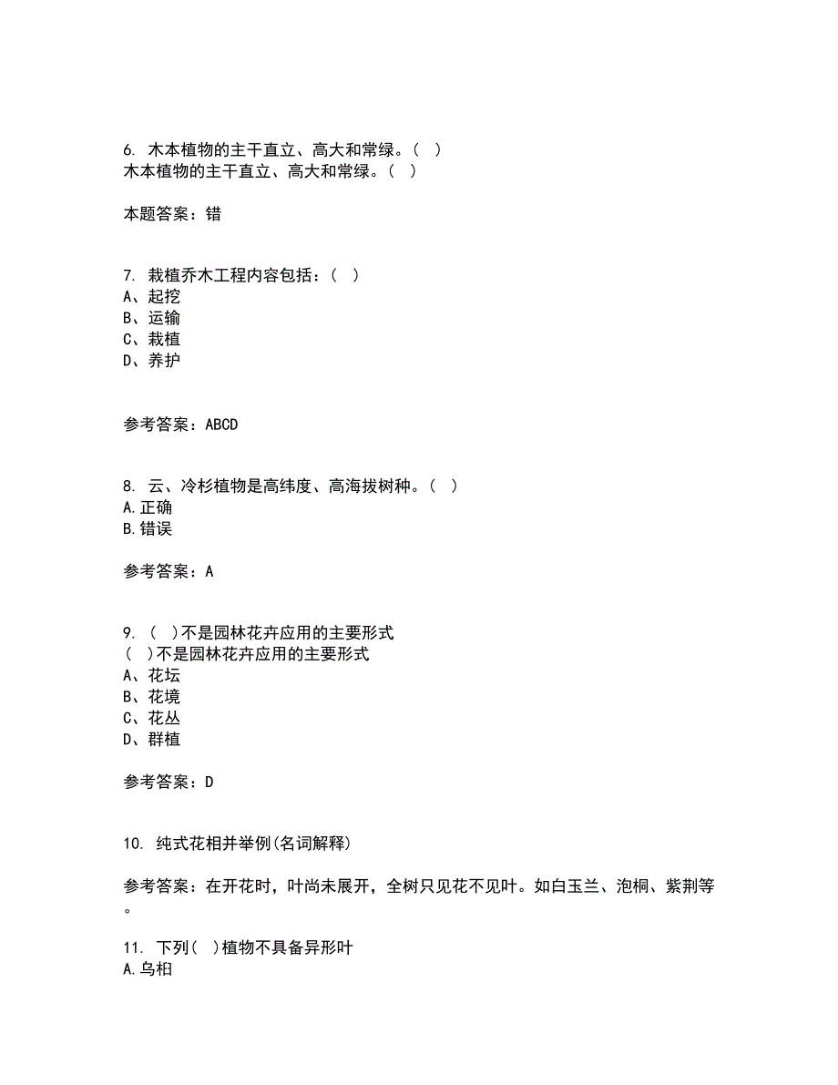 川农21春《园林植物配置与造景专科》在线作业一满分答案100_第2页