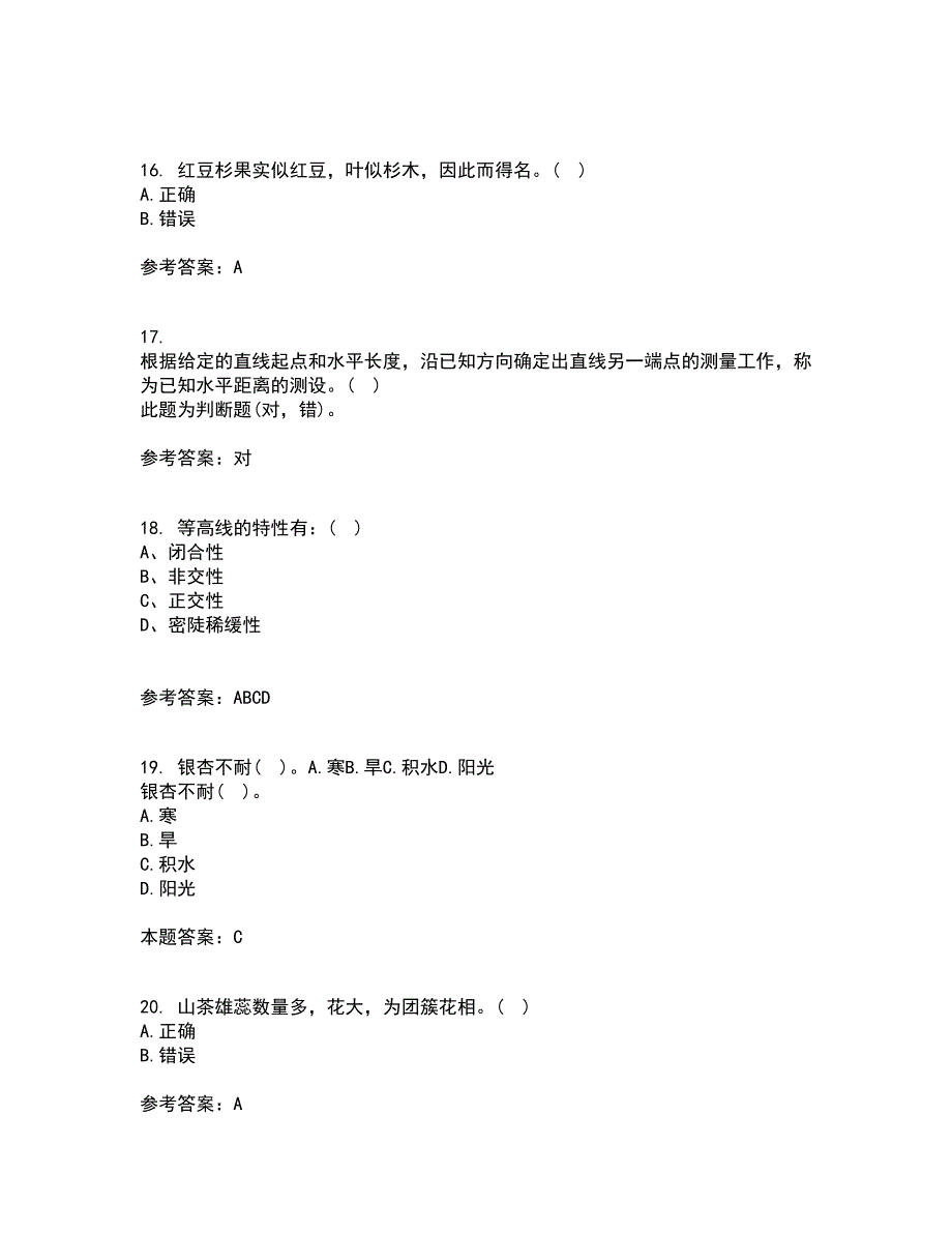 川农21春《园林植物配置与造景专科》在线作业一满分答案100_第4页