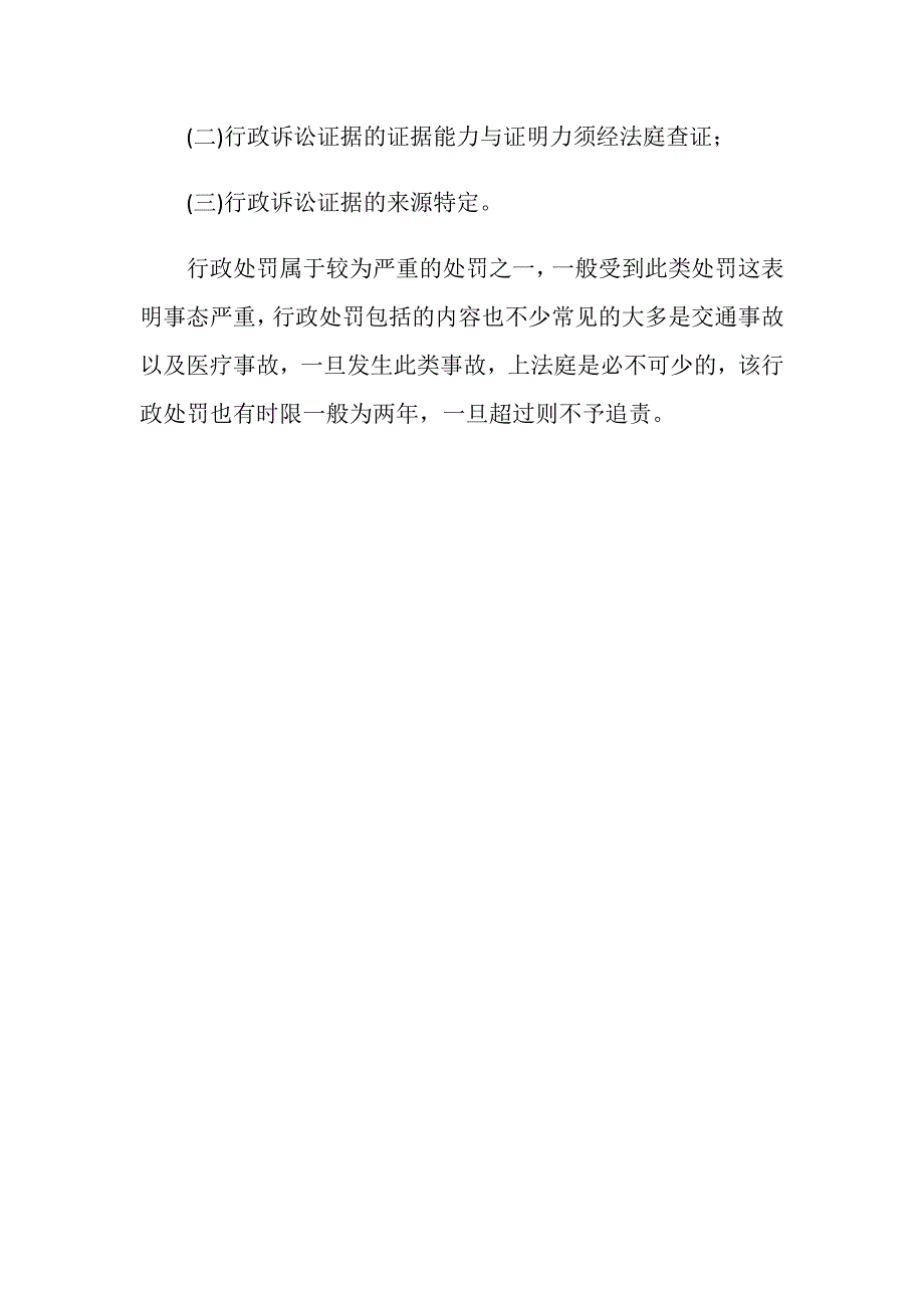 一般行政处罚追责期限是多久？_第3页