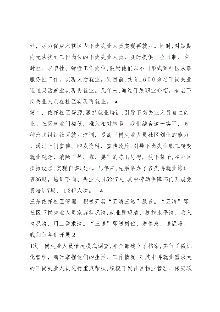 劳动和社会保障局积极推进就业与社会保障工作向社区延伸情况_第2页