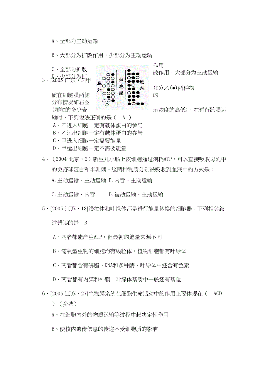 高考生物细胞的结构和功能复习教学案_第2页