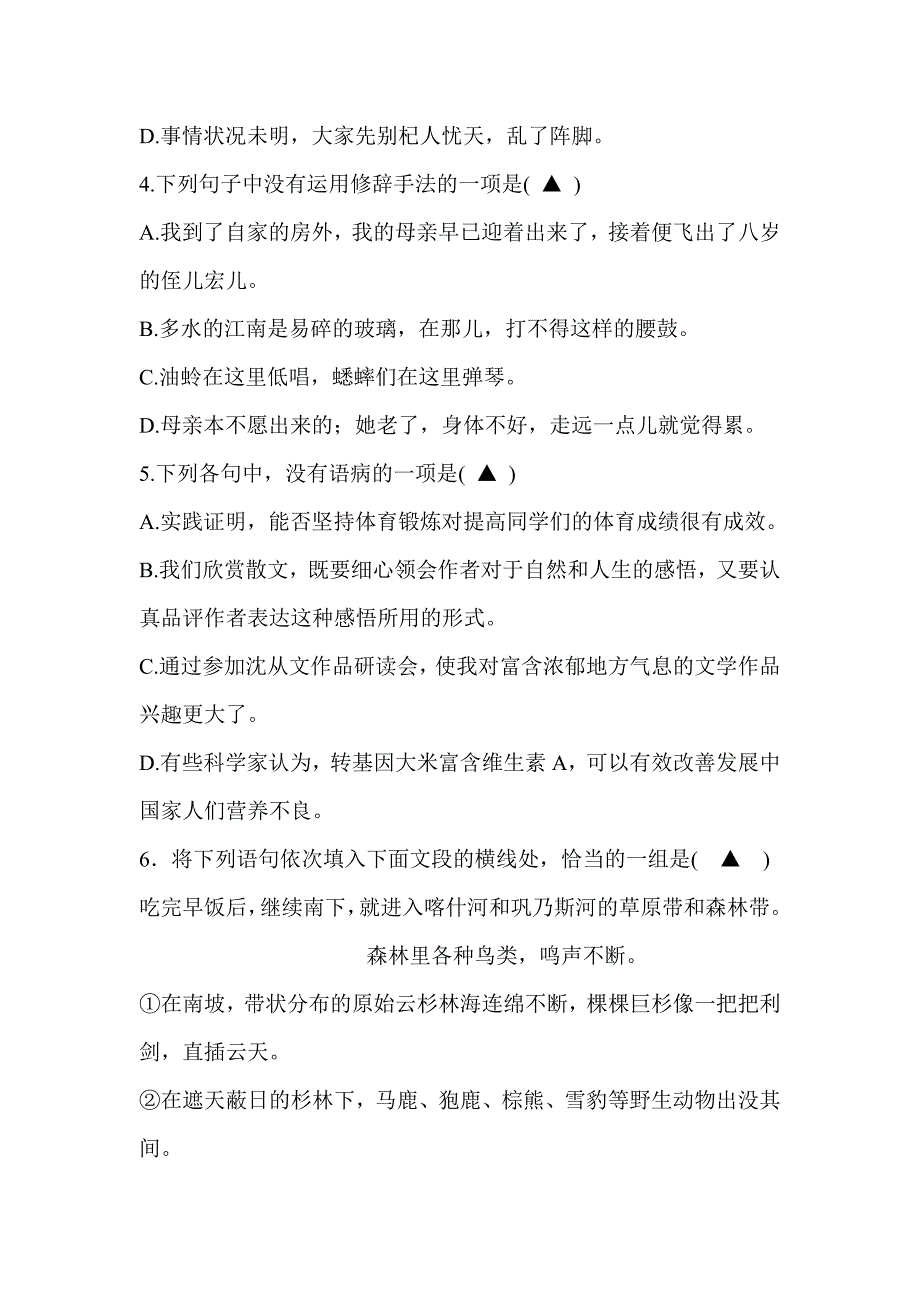 2018新人教版七年级语文上学期期末试卷与解析_第2页