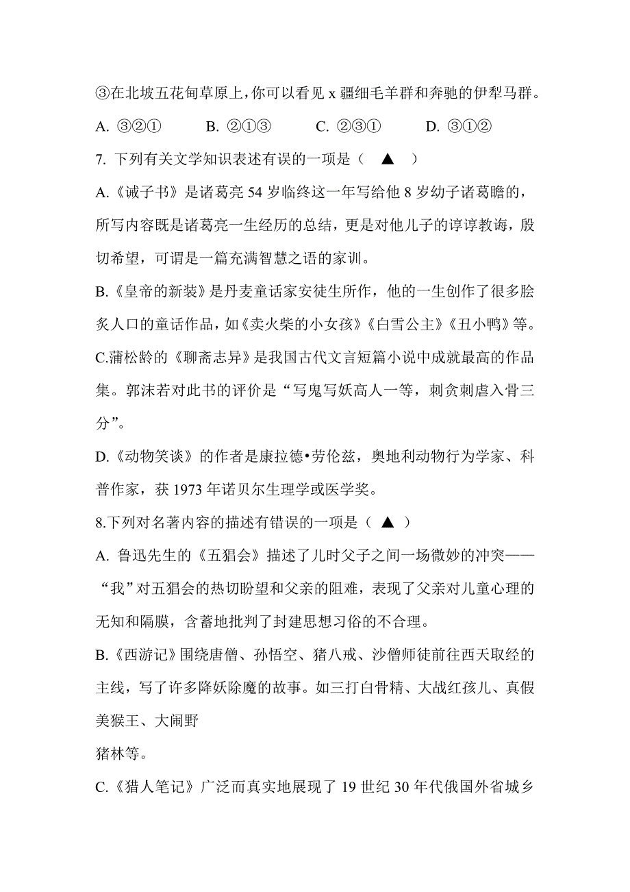 2018新人教版七年级语文上学期期末试卷与解析_第3页