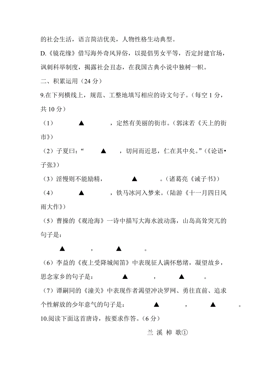 2018新人教版七年级语文上学期期末试卷与解析_第4页