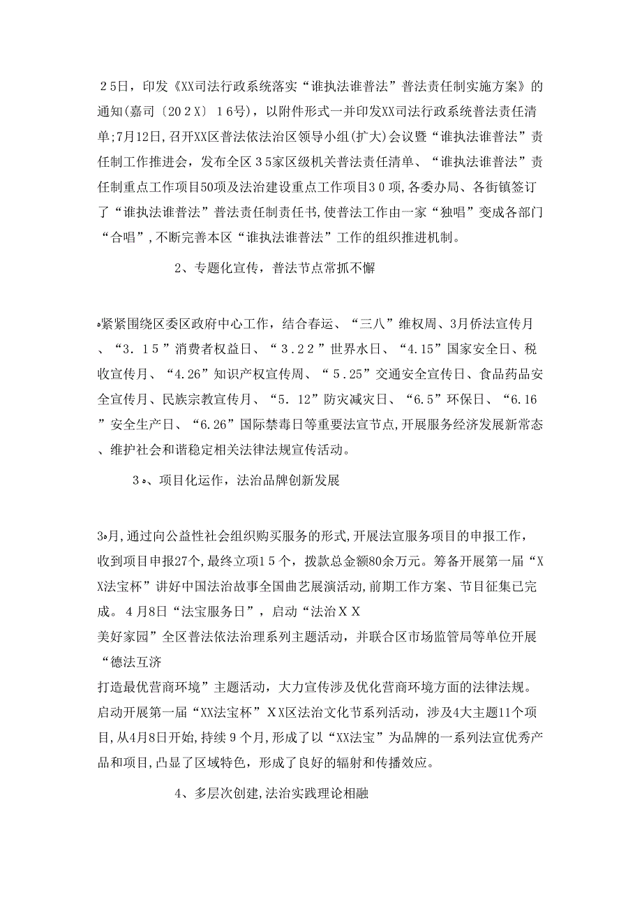 上半年司法局法宣工作总结_第2页