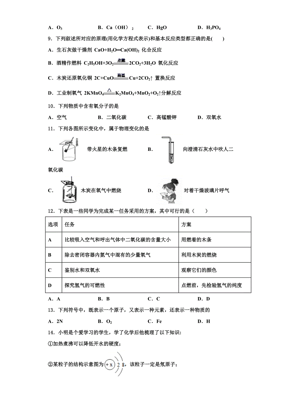 重庆市九龙坡区杨家坪中学2022-2023学年化学九上期中统考试题含解析.doc_第3页