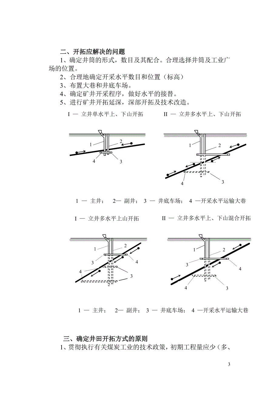 煤矿开采学教材版2_第4页