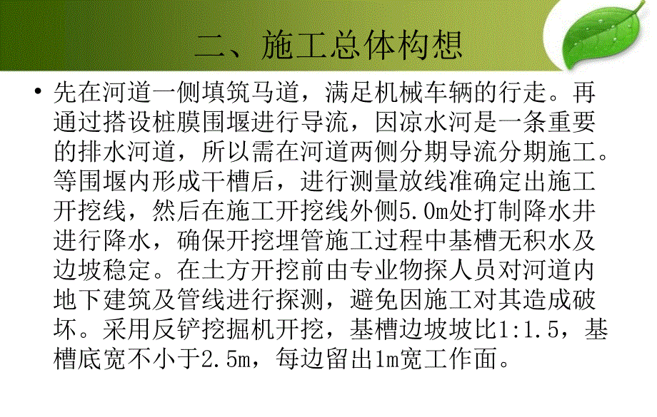 玉林锅炉煤改气工程过河段施工方案_第3页