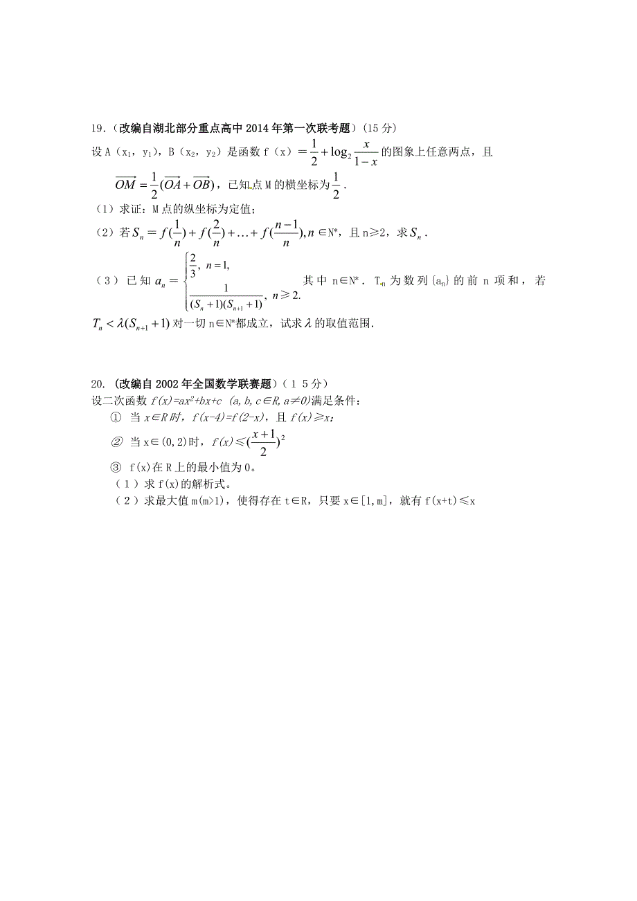浙江省杭州市2015年高考数学模拟命题比赛15_第4页