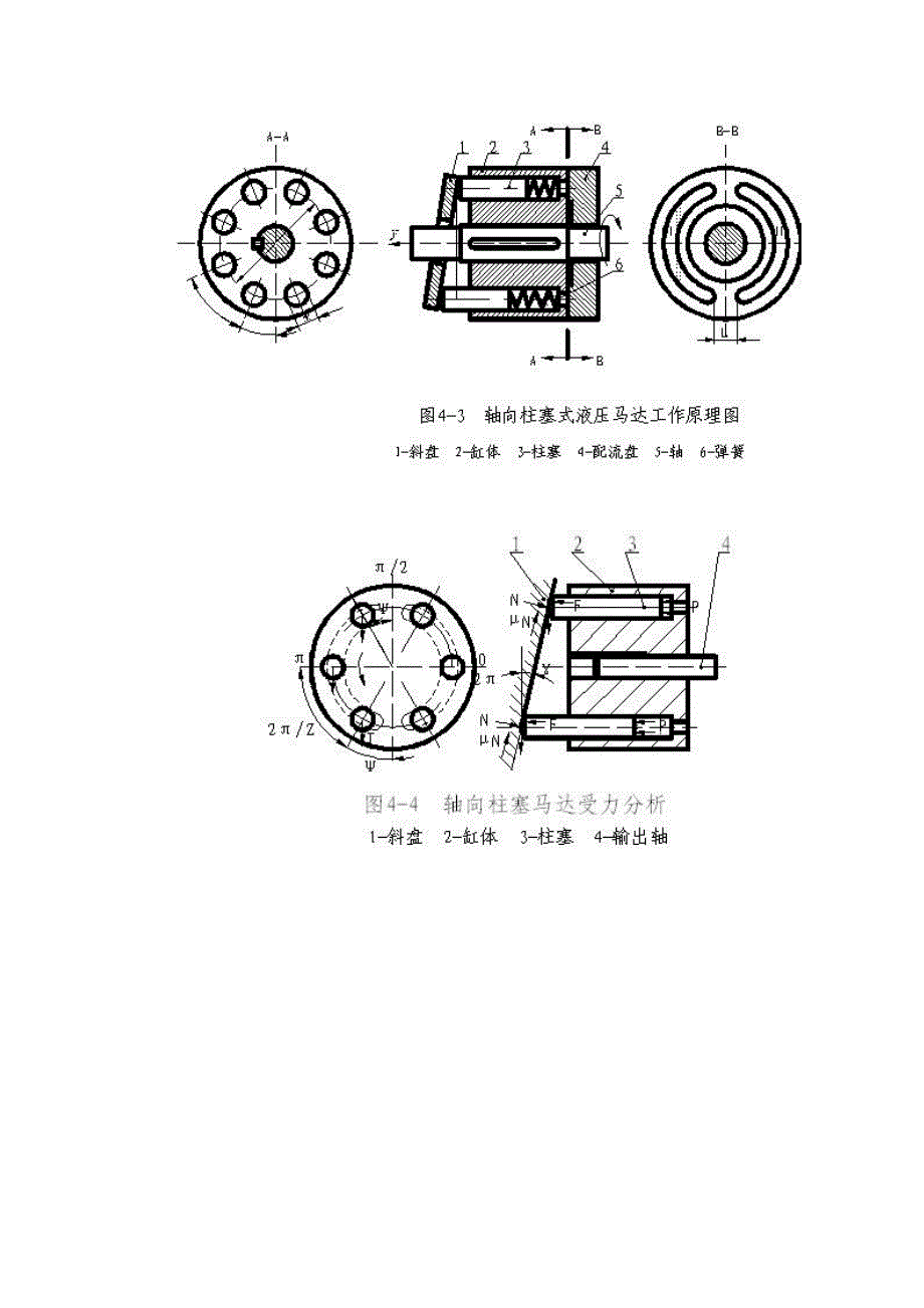 齿轮式液压同步分流马达.doc_第3页