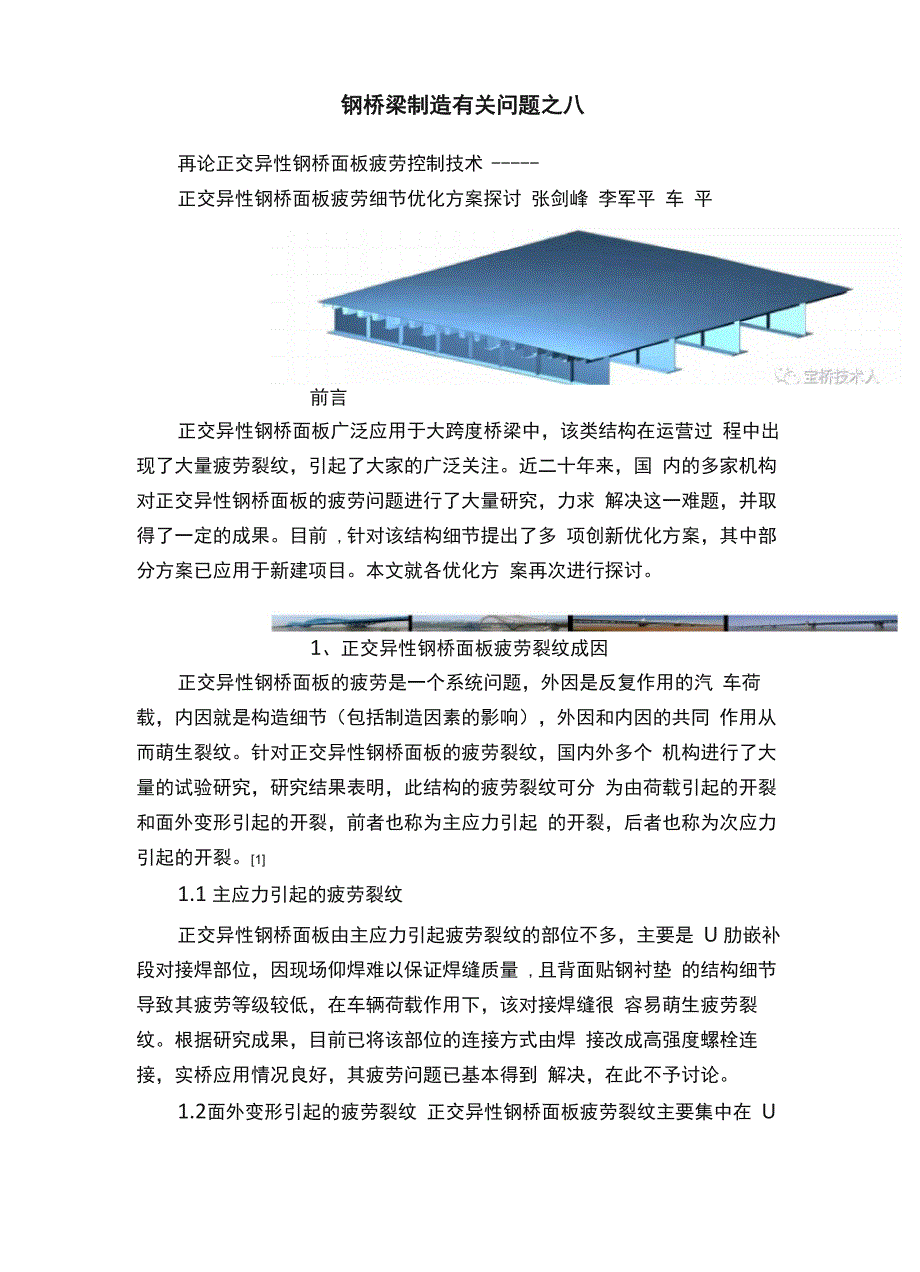 钢桥梁制造有关问题_第1页