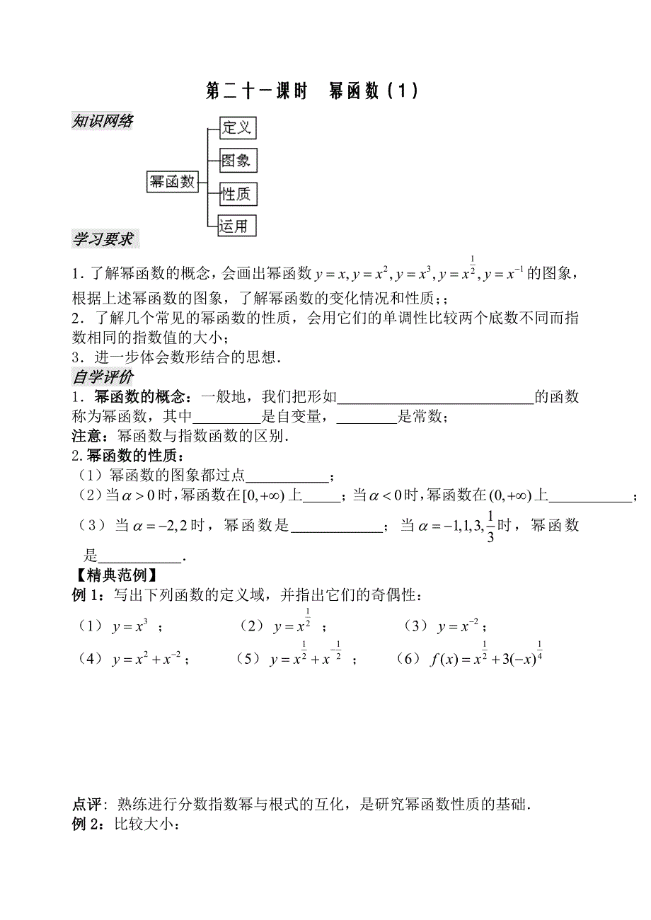 第二十一课时幂函数1_第1页