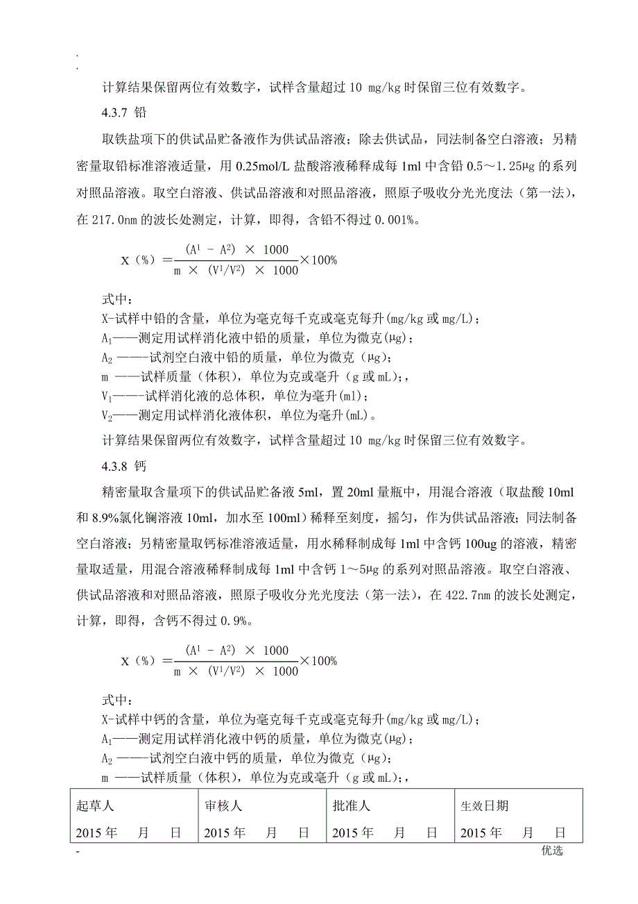 003滑石粉检验操作规程(2015年版)_第4页