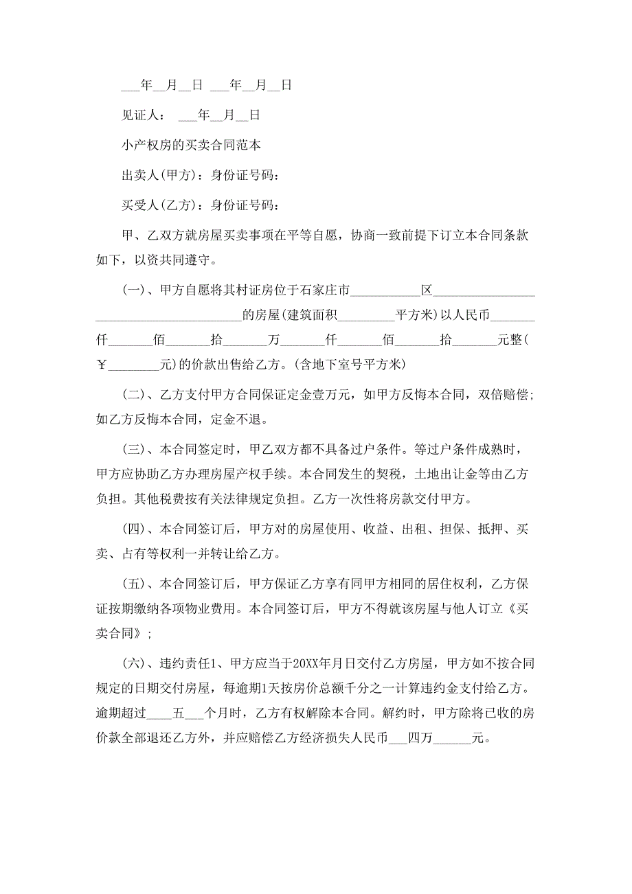 小产权房购房协议_第3页