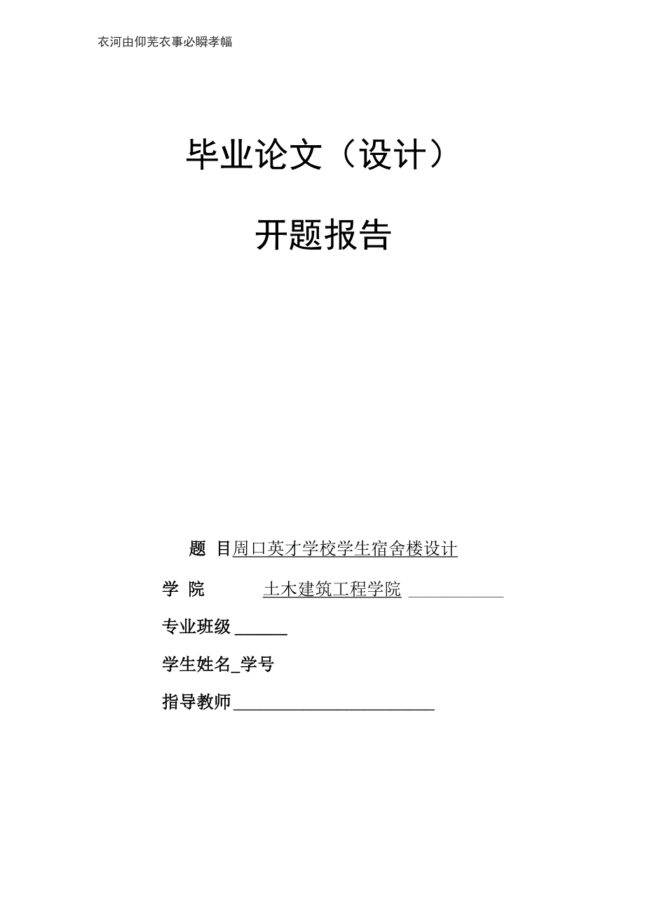 土木工程毕业设计框架结构开题报告_第1页