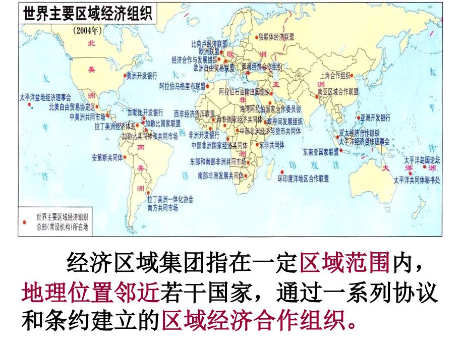 第23课世界经济的区域集团化_第4页