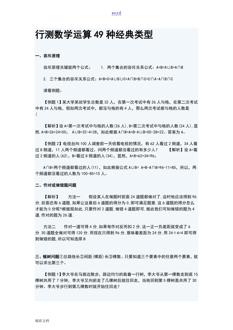 行测数学运算49种经典类型_第1页