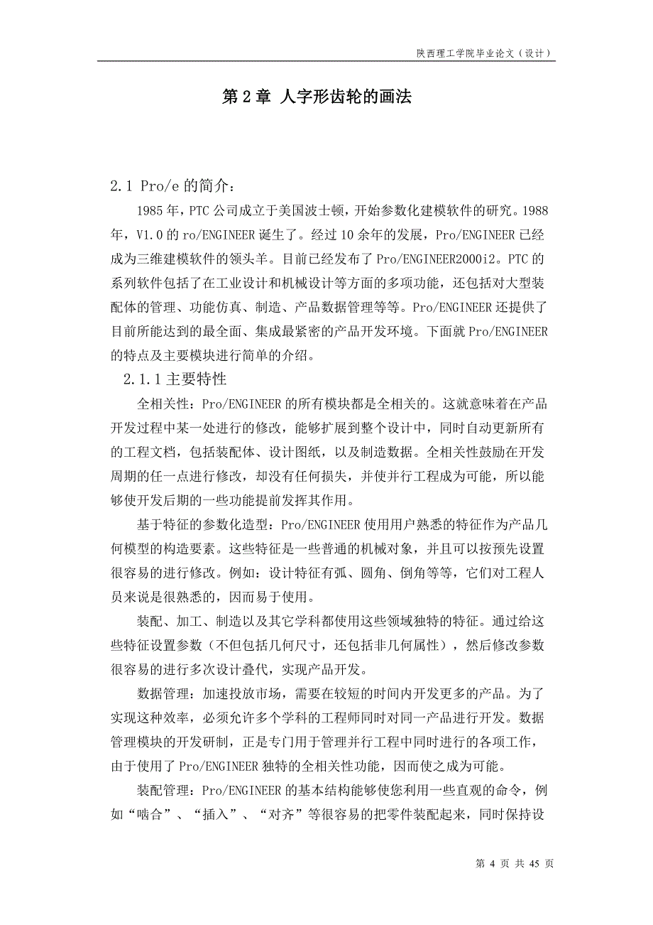 基于ANSYS的人字齿轮齿根应力有限元分析_第4页