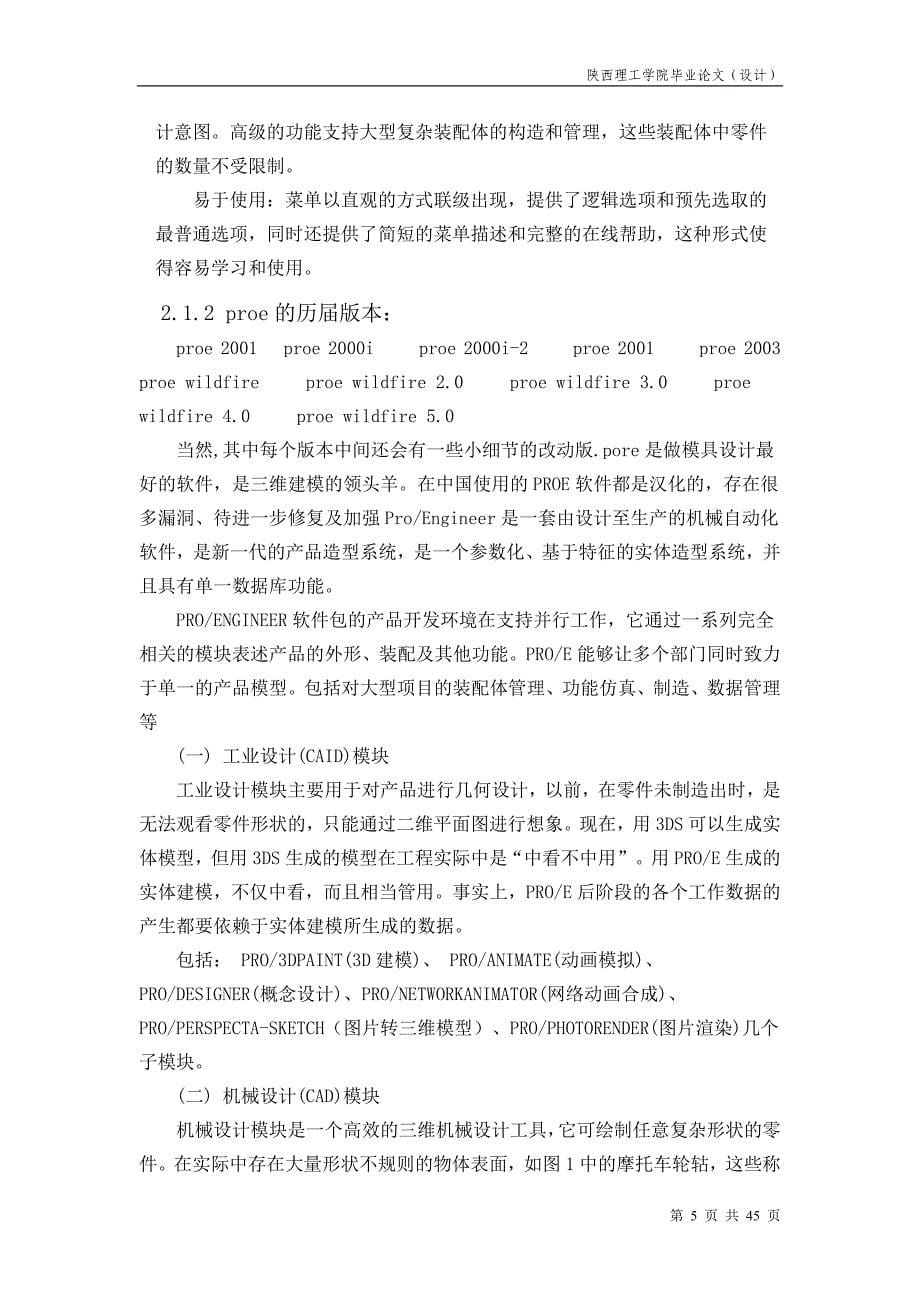 基于ANSYS的人字齿轮齿根应力有限元分析_第5页