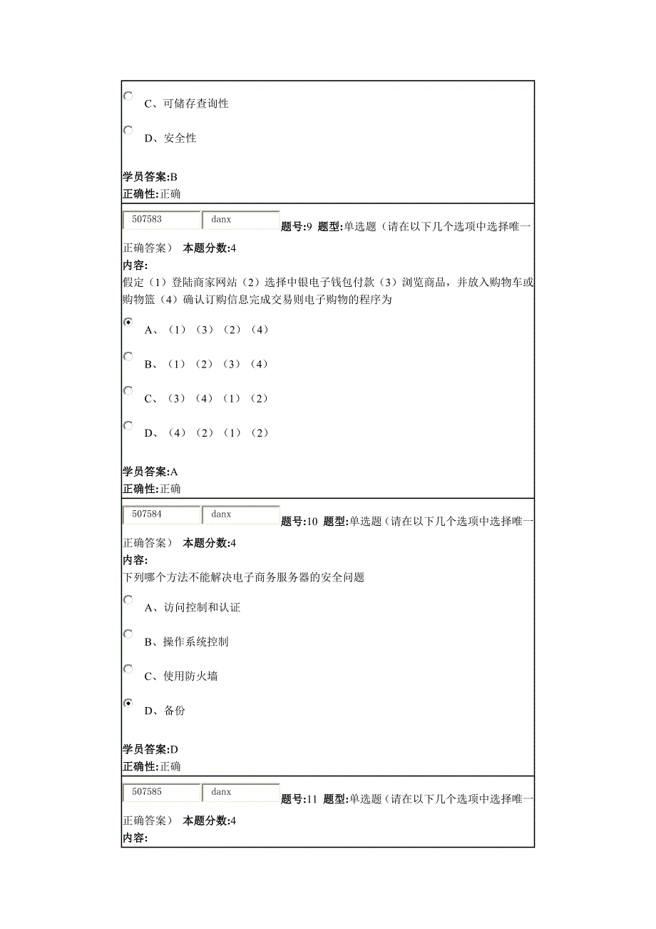 北语13秋《电子商务》作业2.docx_第4页