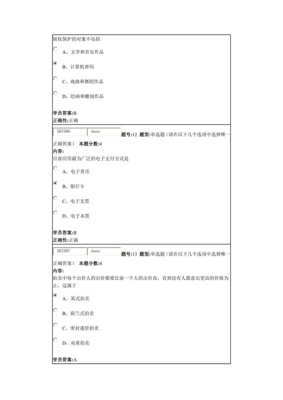 北语13秋《电子商务》作业2.docx_第5页