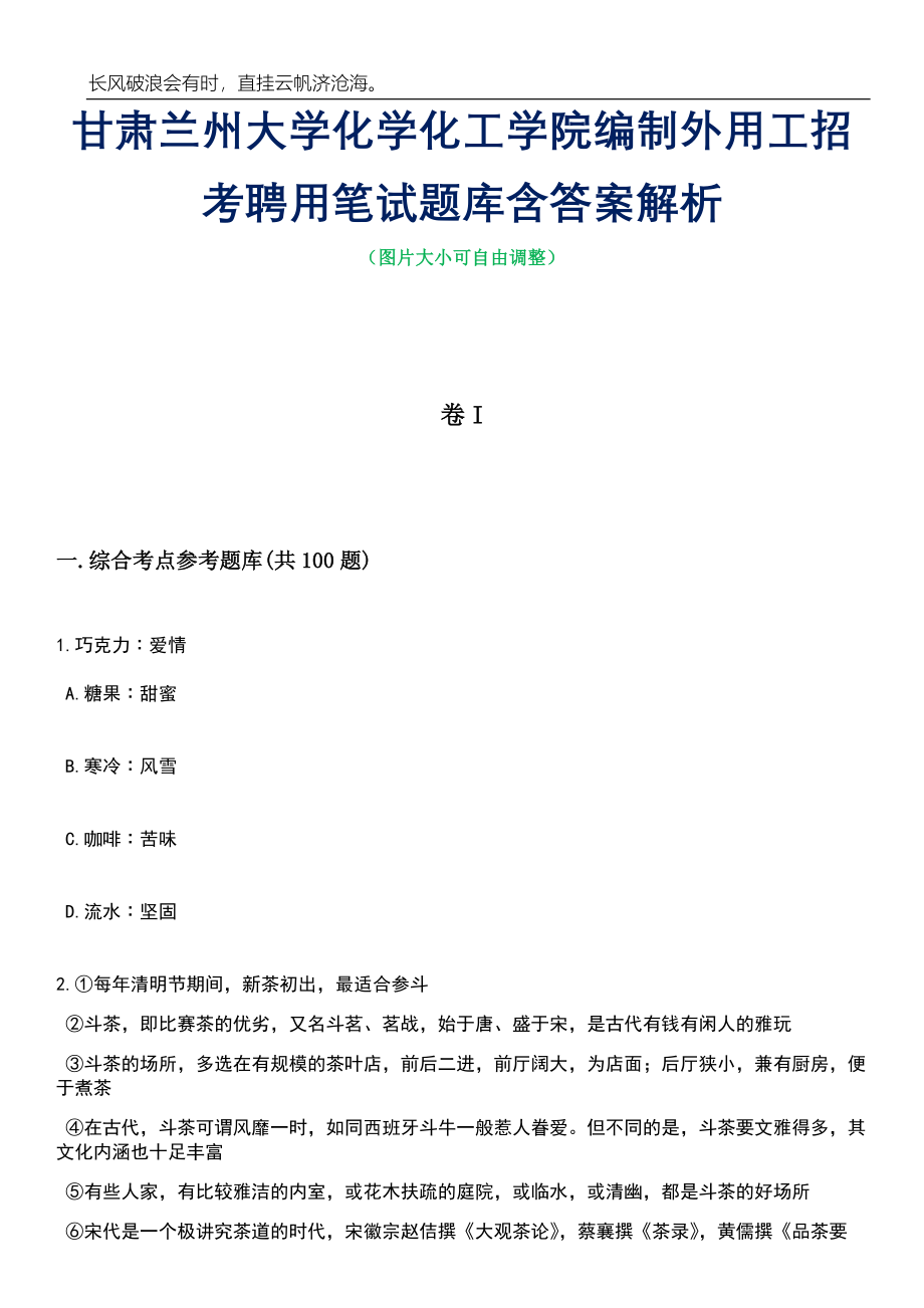 甘肃兰州大学化学化工学院编制外用工招考聘用笔试题库含答案解析_第1页