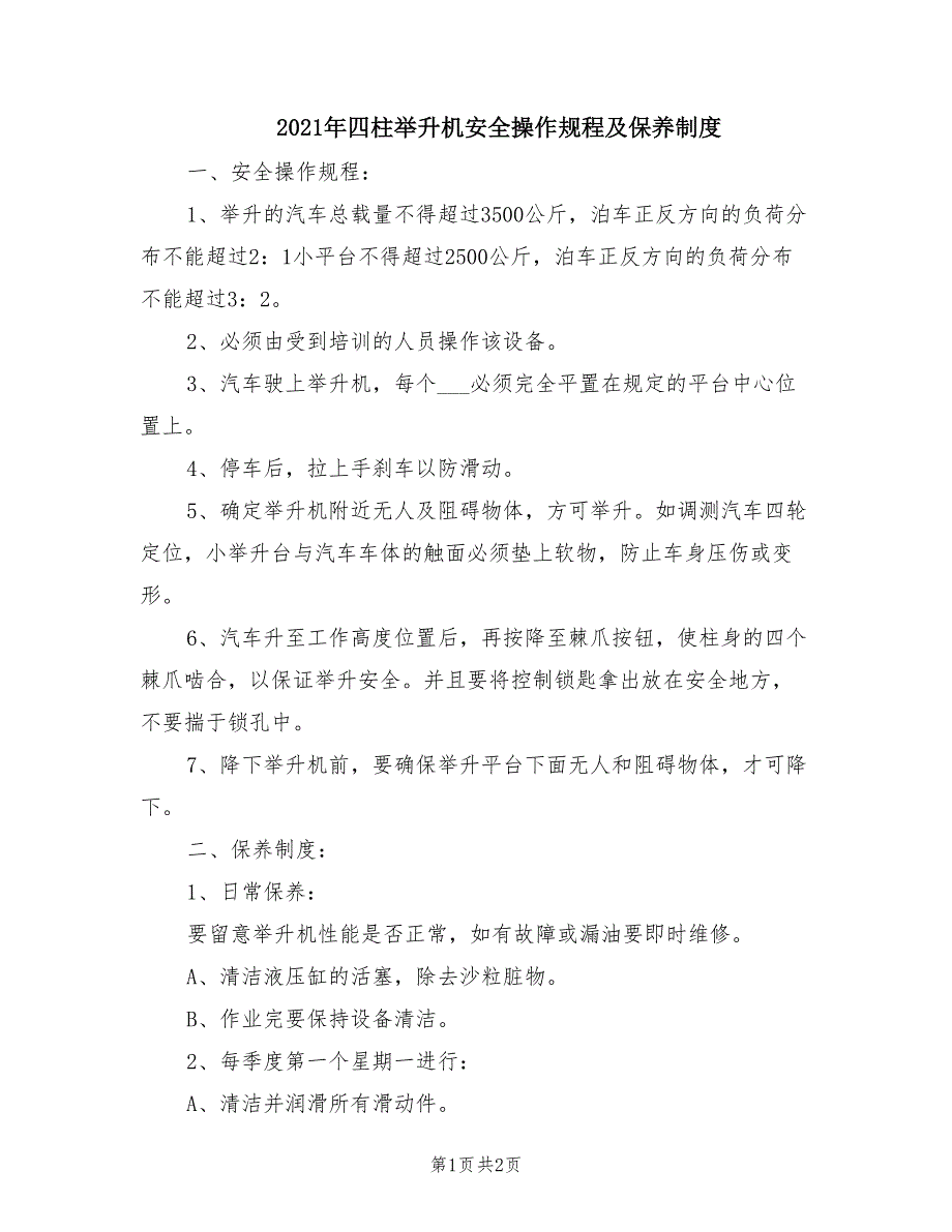 2021年四柱举升机安全操作规程及保养制度.doc_第1页