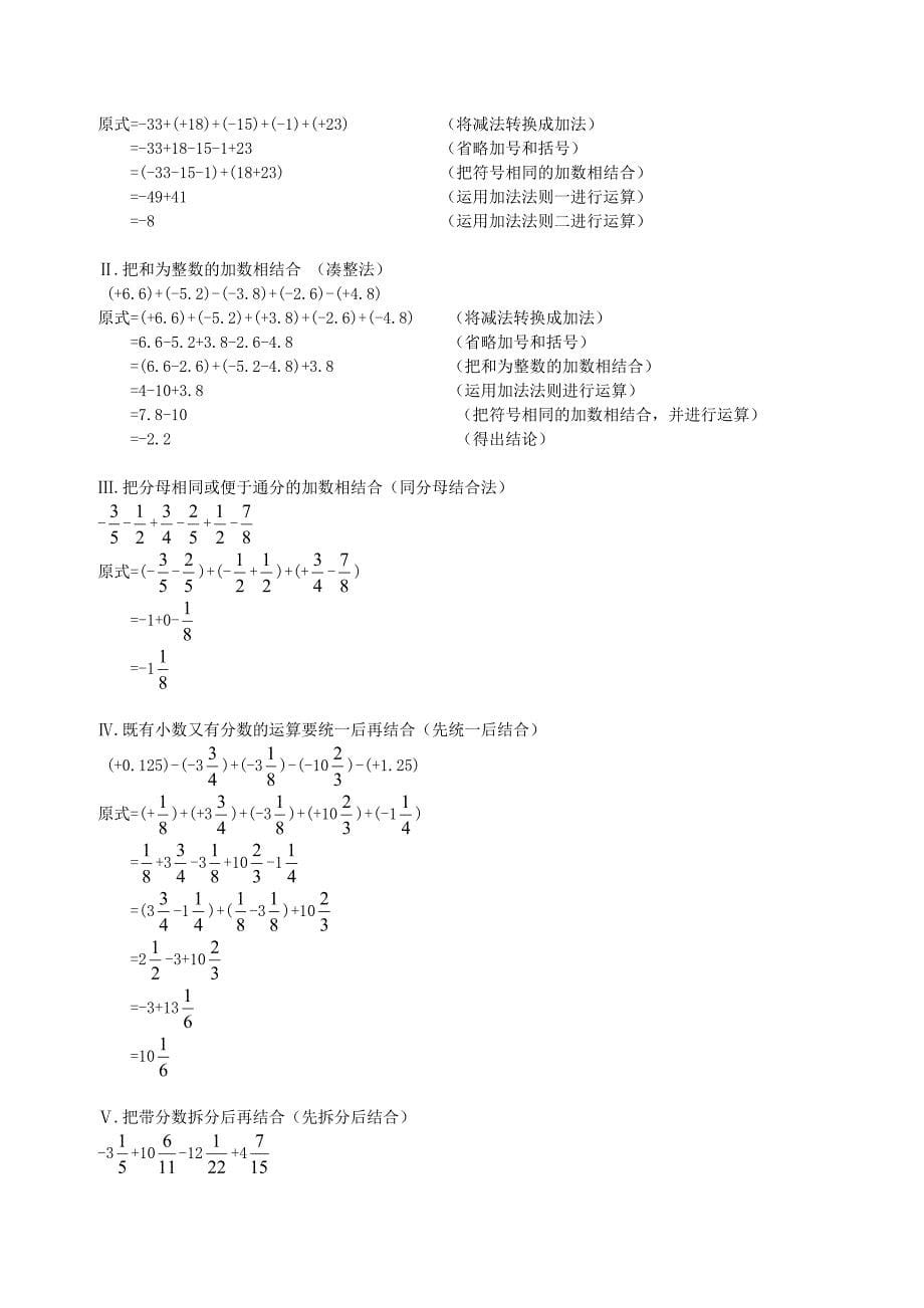 广州市（人）版七年级上册数学知识点总结_第5页