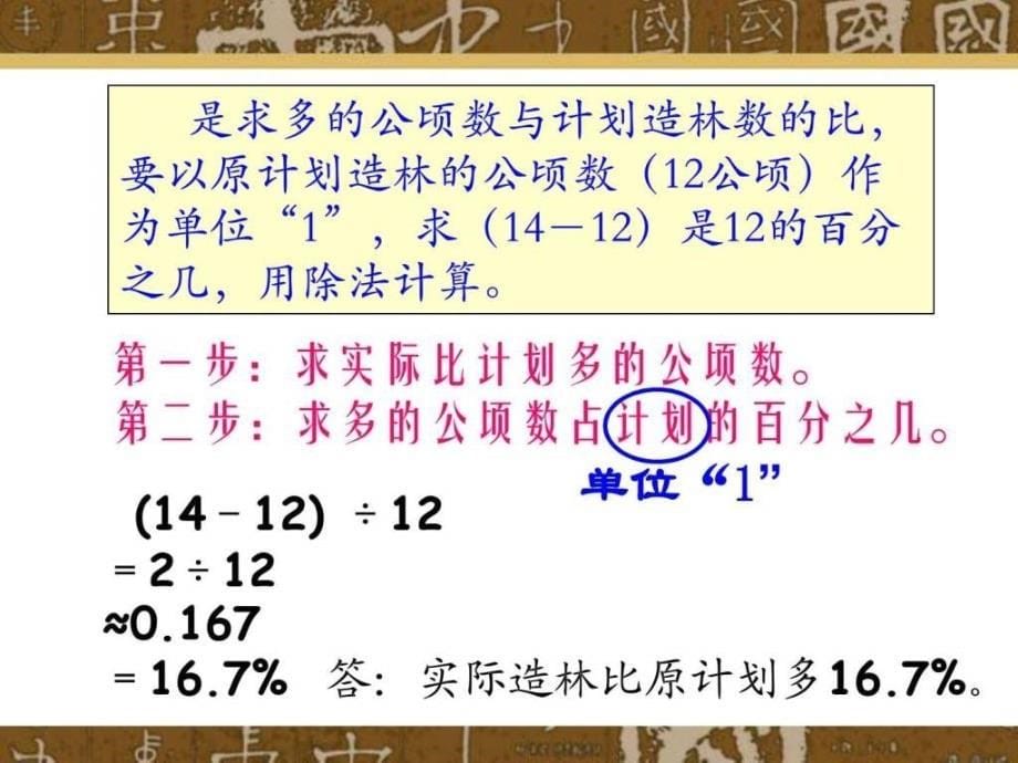 用百分数解决问题例2和例3教学参考课件1_第5页