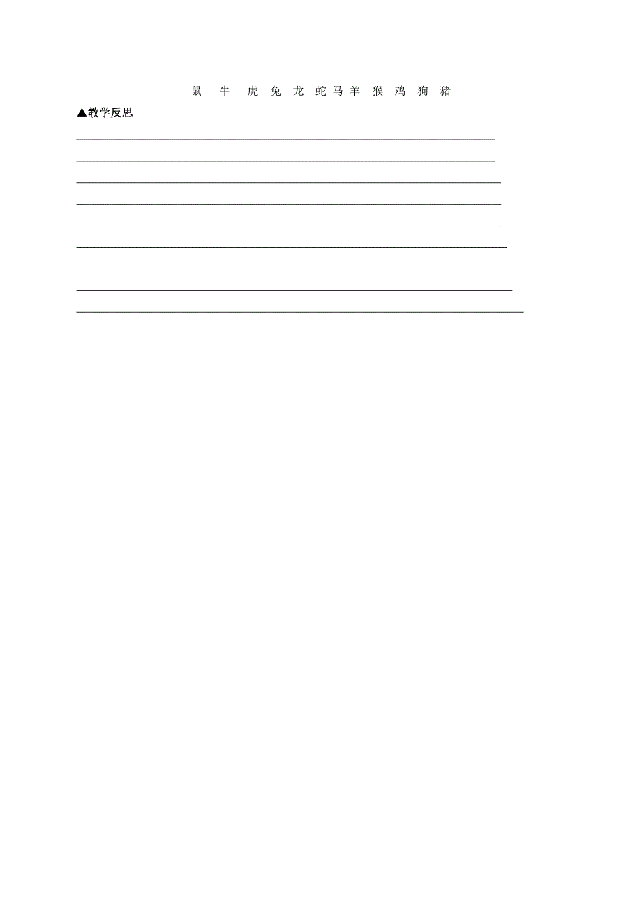 [最新]【西师大版】二年级语文上册：十二生肖歌教案设计_第4页
