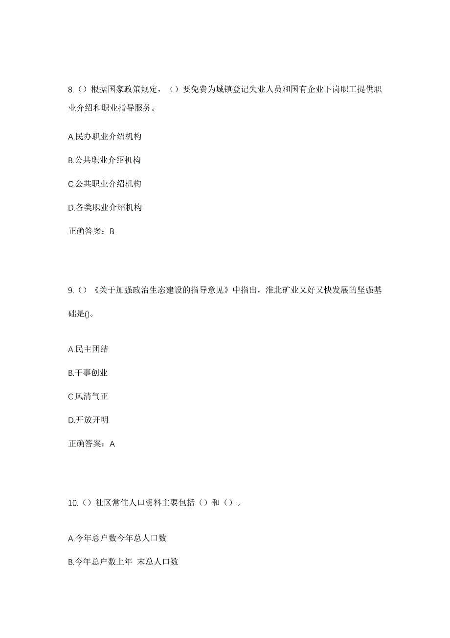 2023年四川省遂宁市射洪市金家镇山源村社区工作人员考试模拟题含答案_第4页