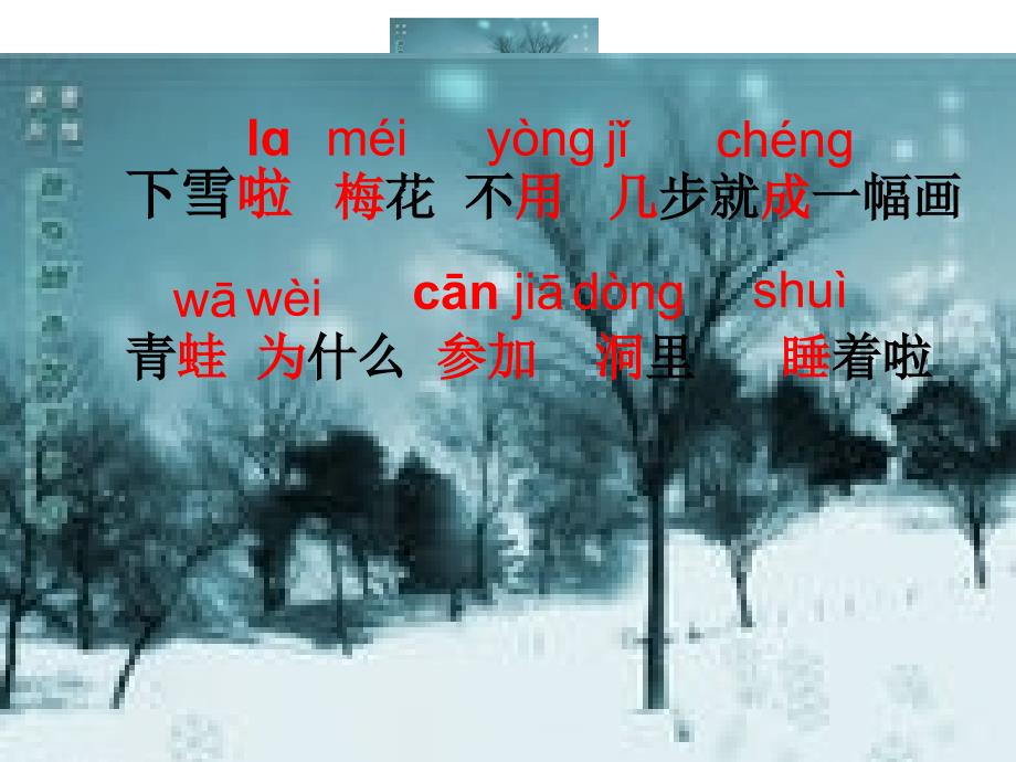 雪地里的小画家PPT_第4页