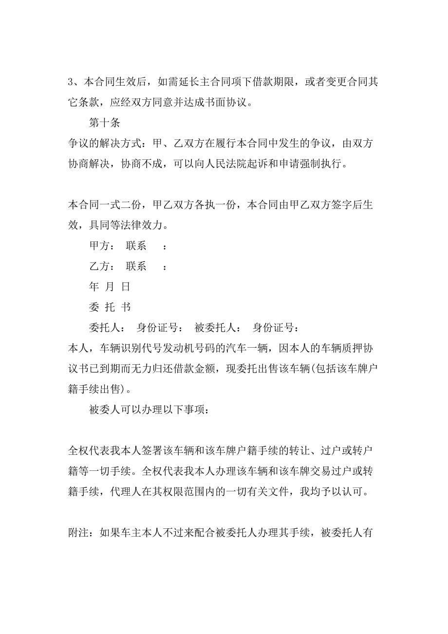 车辆抵押买卖合同.doc_第5页