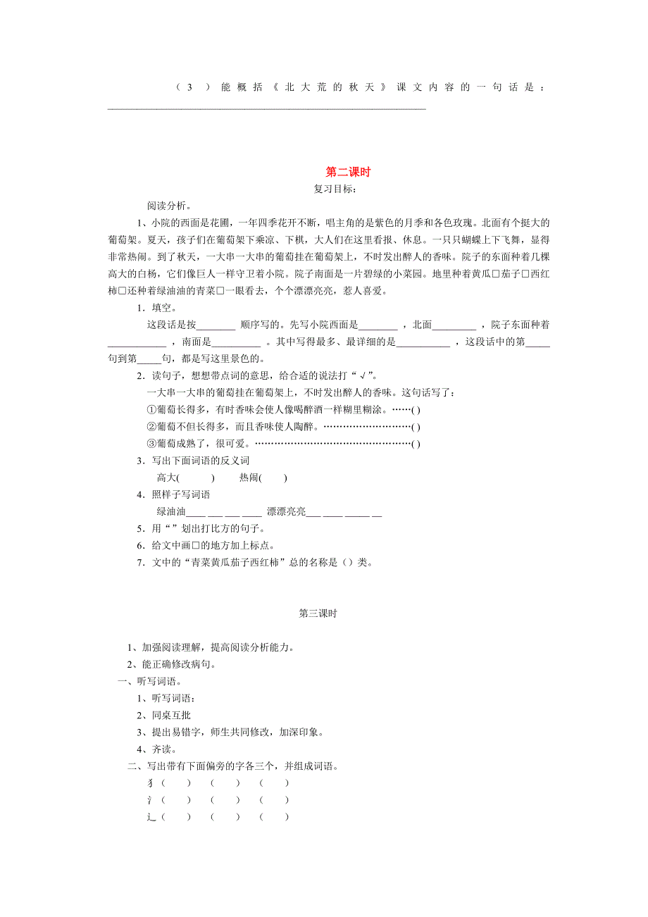 苏教版三年级上册语文复习教案_第2页