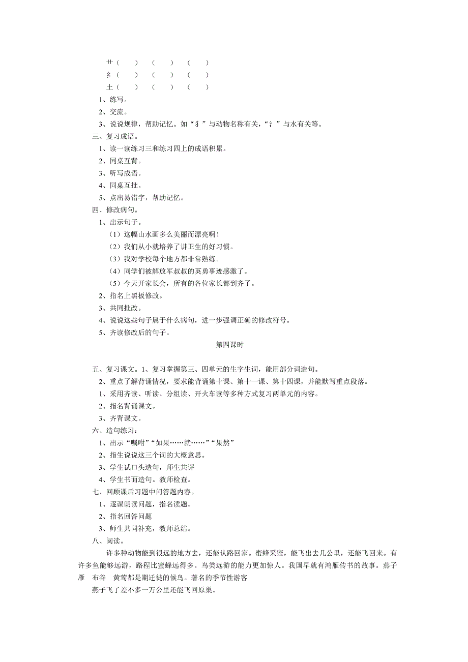 苏教版三年级上册语文复习教案_第3页