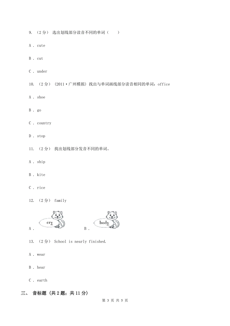 牛津上海版（深圳用）小学英语六年级上册期末专项复习：音标题D卷_第3页