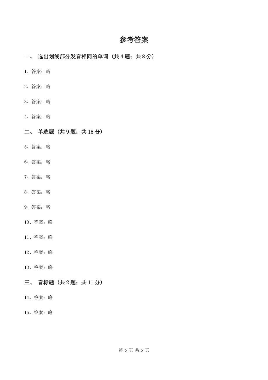 牛津上海版（深圳用）小学英语六年级上册期末专项复习：音标题D卷_第5页