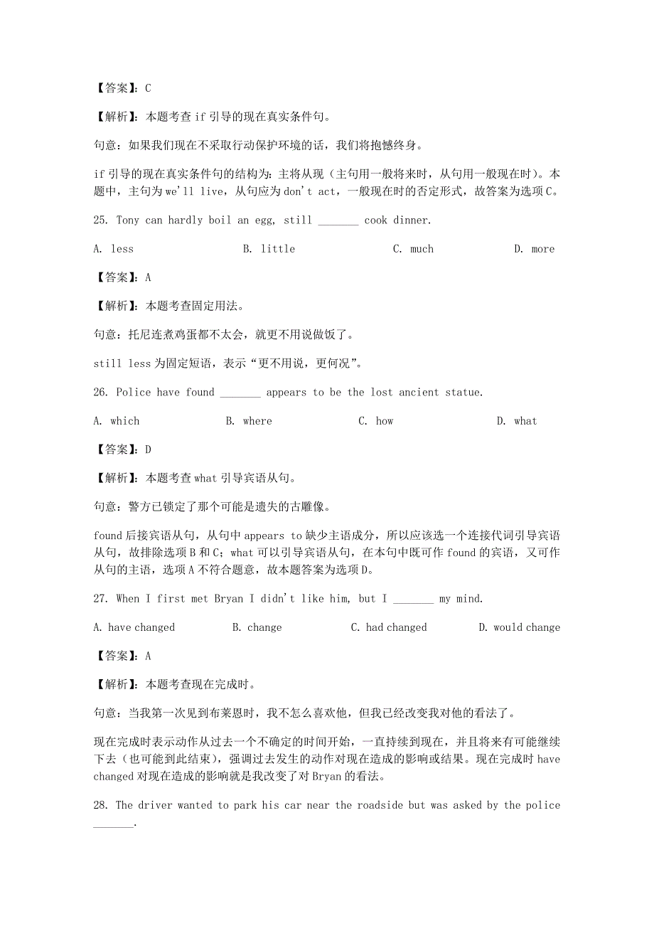 （试题 试卷 真题）2013年普通高等学校招生全国统一考试英语（新课标I卷解析版1）_第2页