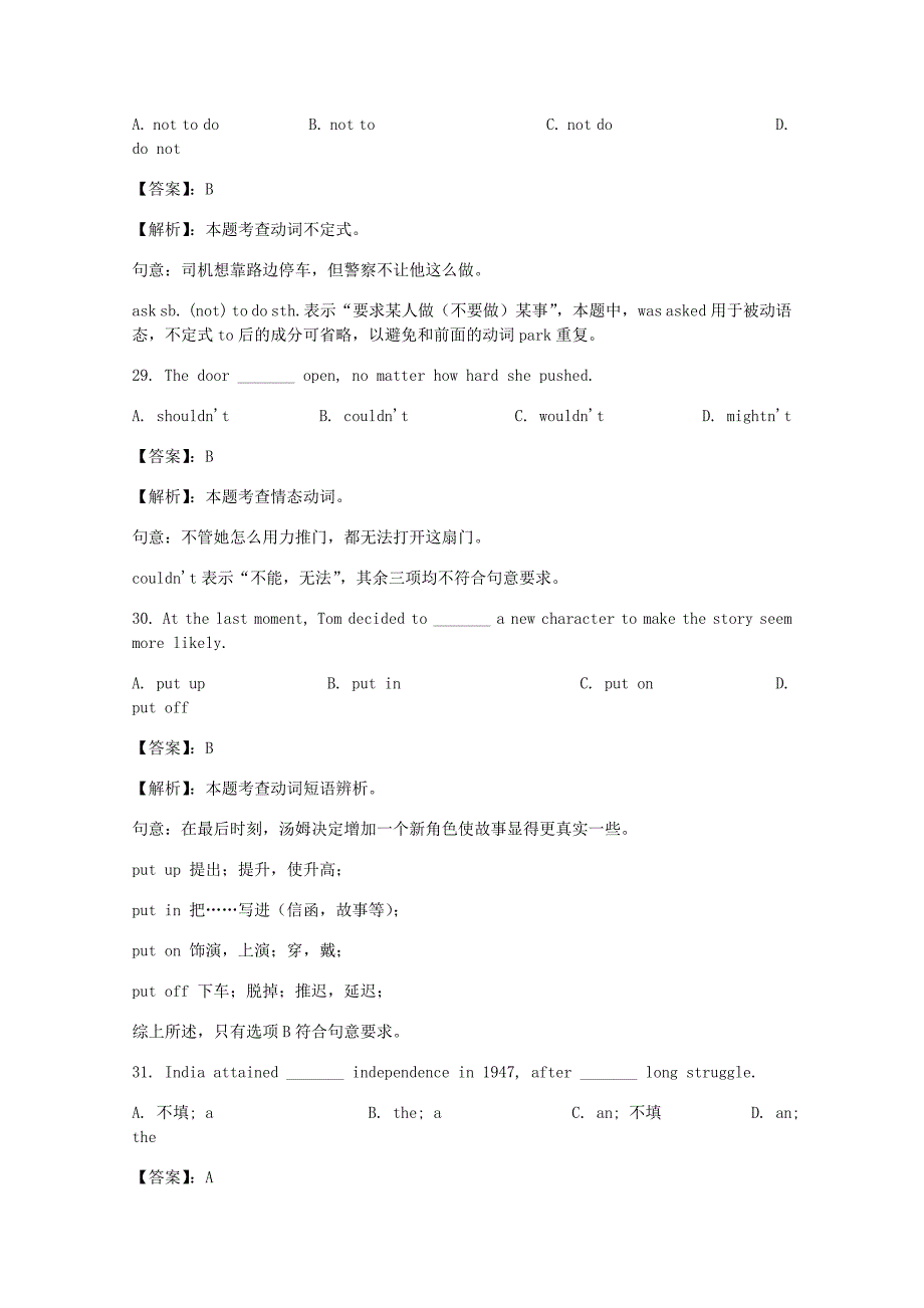 （试题 试卷 真题）2013年普通高等学校招生全国统一考试英语（新课标I卷解析版1）_第3页