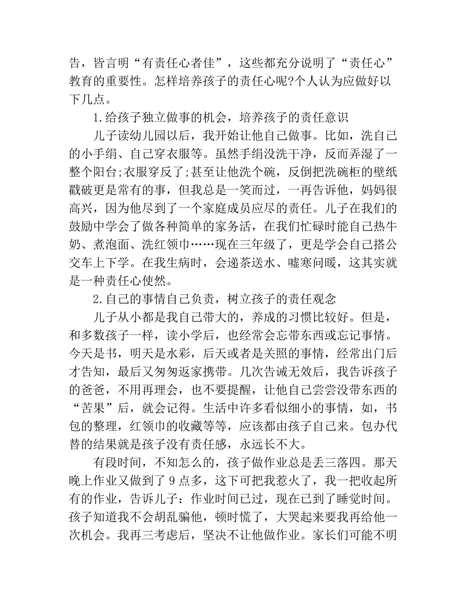 儿童自我管理能力的培养_第3页